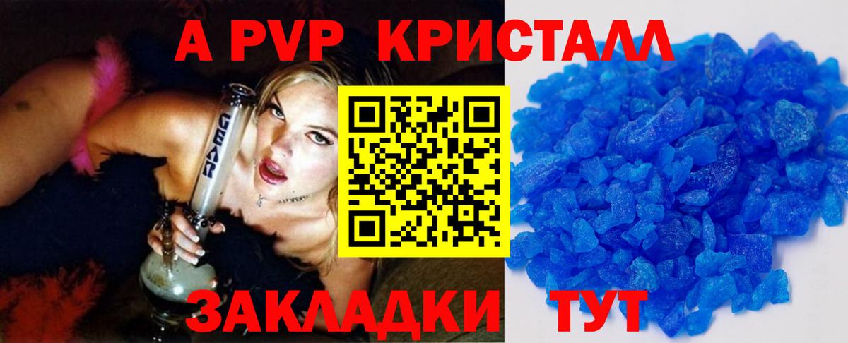 APVP СК КРИС  А ПВП Crystall  APVP  как найти   Дедовск 