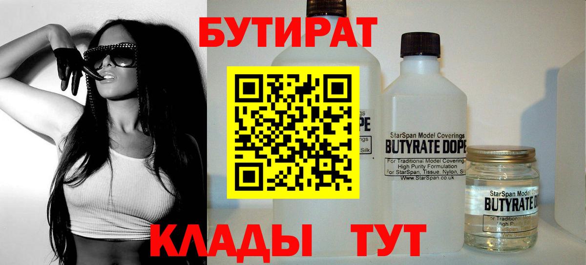 Дедовск  БУТИРАТ оксана  Вход с VPN 