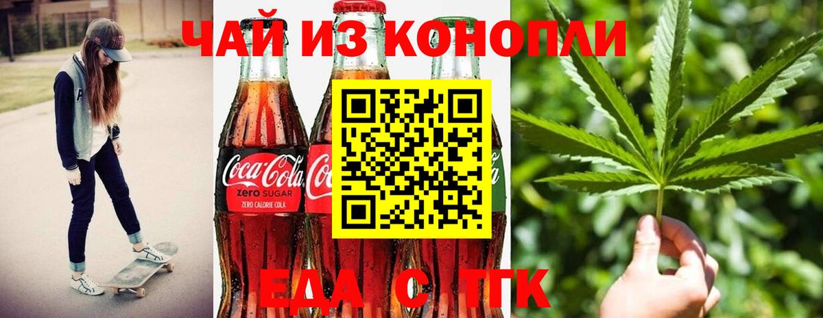 Еда ТГК марихуана  Вход с VPN  Дедовск 
