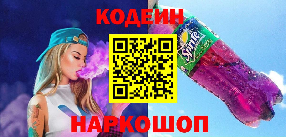 Кодеиновый сироп Lean напиток Lean (лин) Дедовск