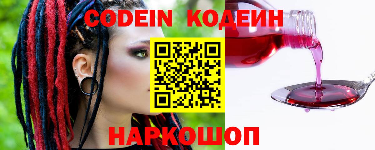 Кодеин напиток Lean (лин)  Codein Purple Drank  Вход с VPN  Дедовск 