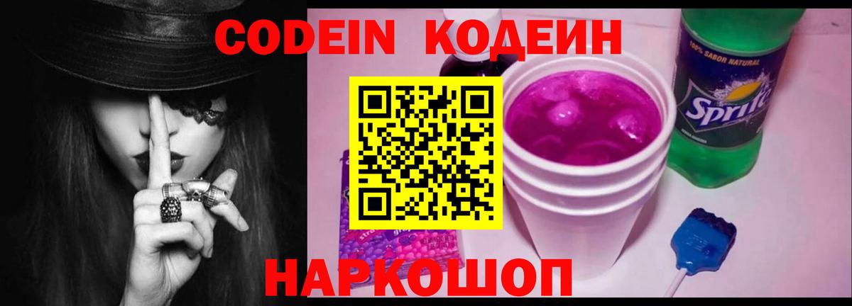 Кодеиновый сироп Lean напиток Lean (лин) Дедовск