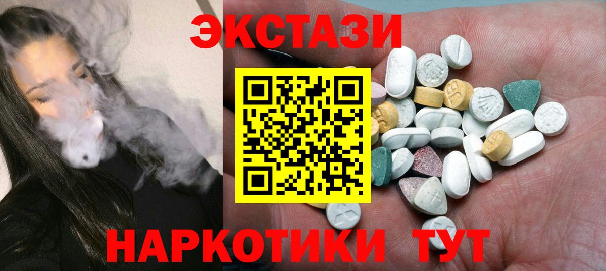 ЭКСТАЗИ  Вход с VPN  ЭКСТАЗИ ешки  Дедовск  ЭКСТАЗИ 250 мг 