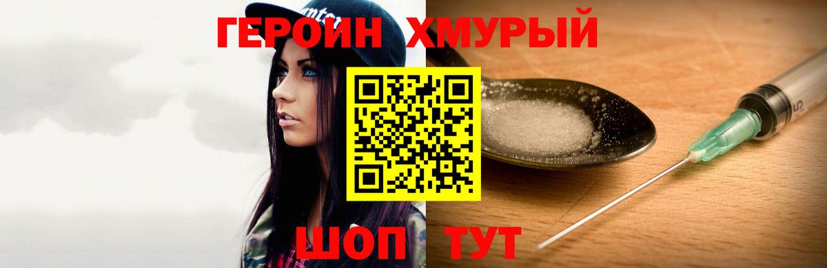 ГЕРОИН белый  Вход с VPN  Героин  Дедовск 