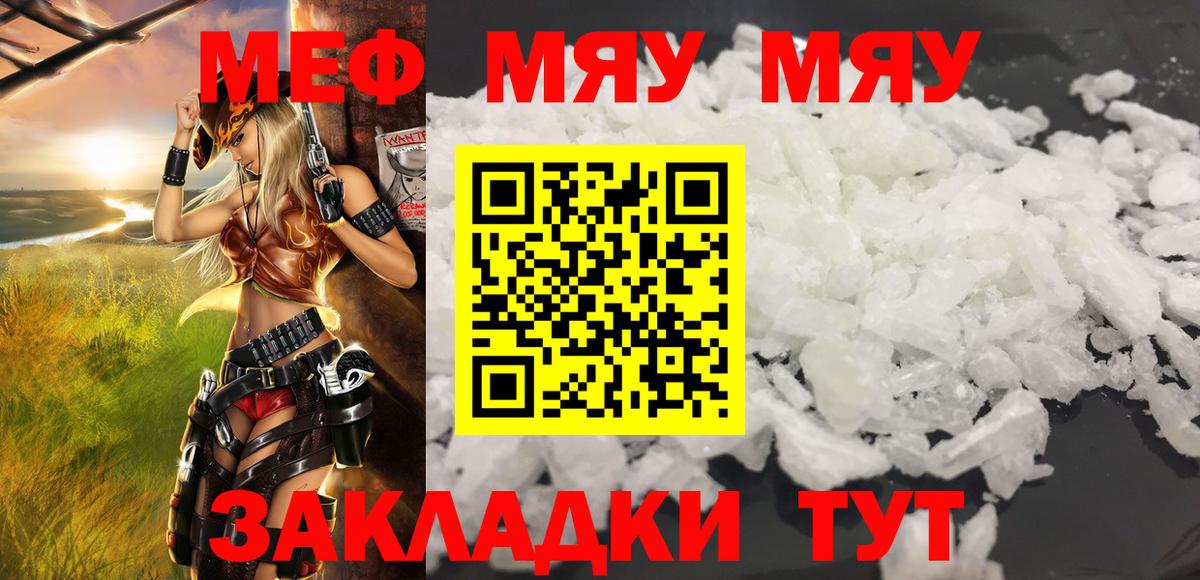 Меф мяу мяу  Дедовск