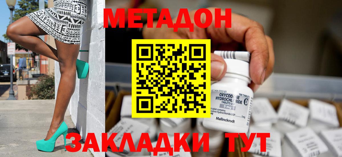 Метадон белоснежный  Дедовск  МЕТАДОН methadone 