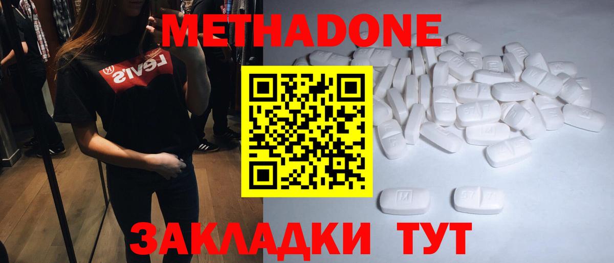 Метадон methadone  Метадон мёд  Дедовск  Вход с VPN 