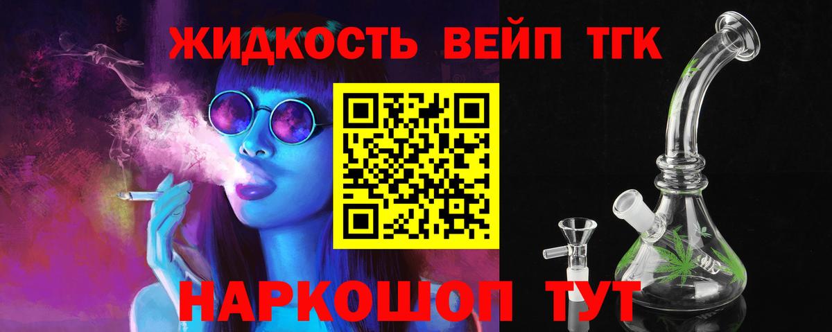 Дистиллят ТГК вейп с тгк Дедовск